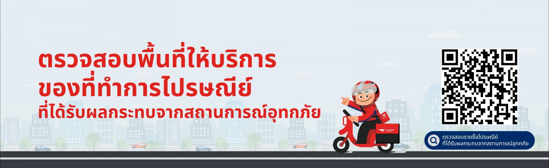 แบนเนอร์-อุทกภัย (1).jpg